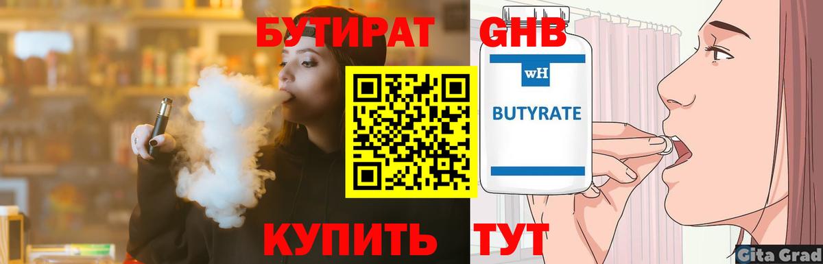 Бор  БУТИРАТ оксибутират  Вход с VPN 