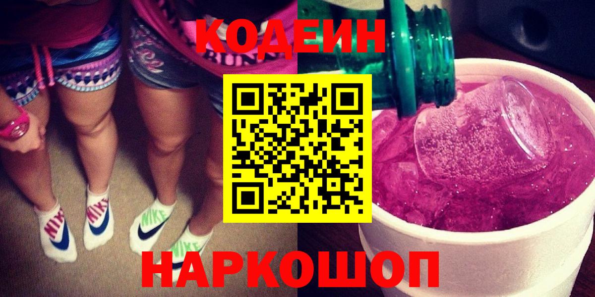 Кодеиновый сироп Lean Purple Drank  Вход с VPN  Бор  Кодеиновый сироп Lean напиток Lean (лин) 