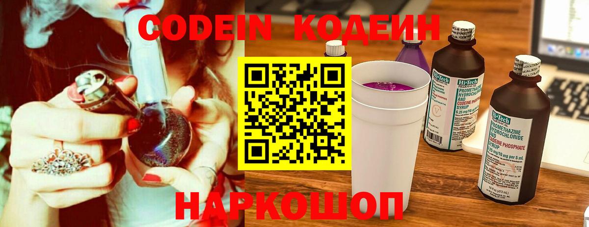Codein Purple Drank Бор