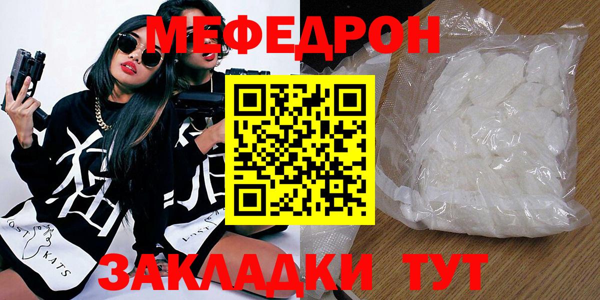 Меф мяу мяу Бор