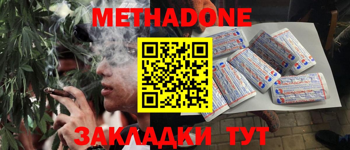 Метадон methadone  Метадон VHQ  Бор  Вход с VPN 